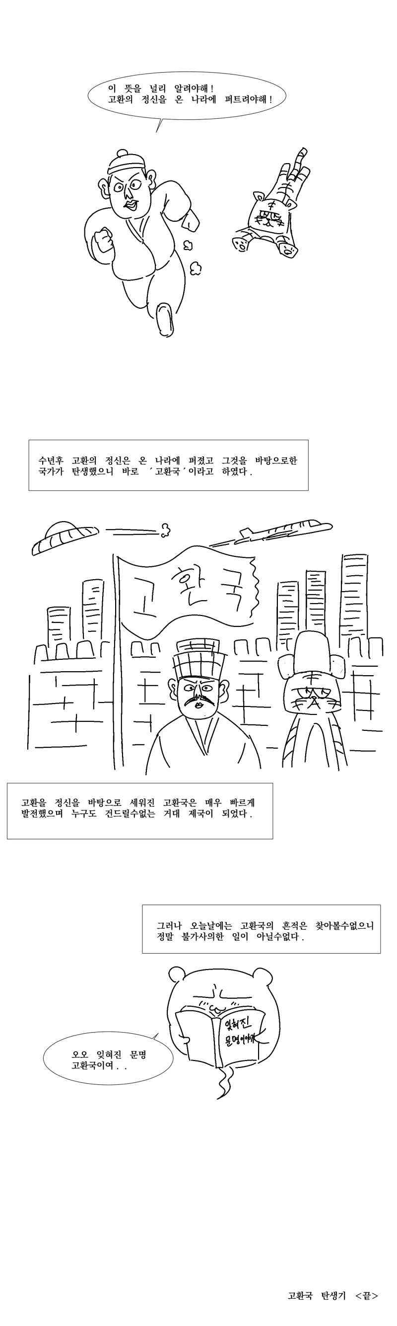 호랑이의 소원.manhwa - 이미지 8