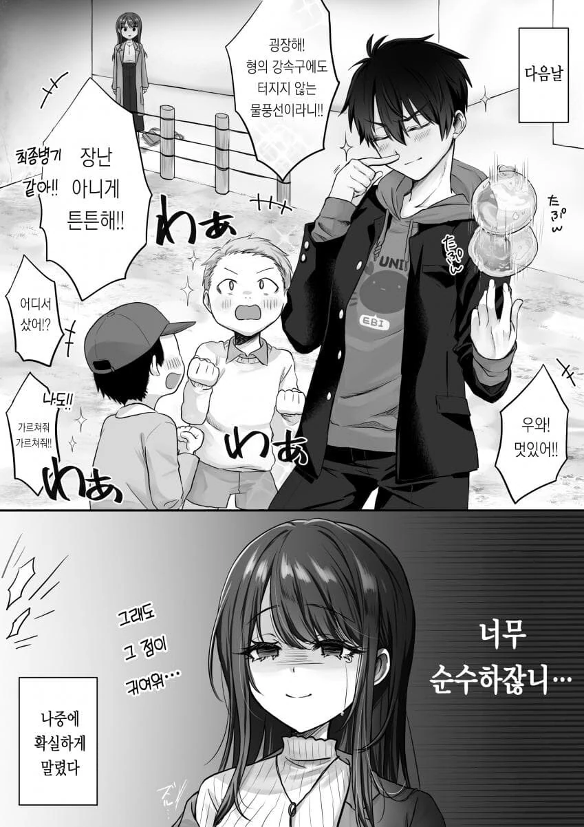 서로 자기가 처음이라고 착각하는.manhwa - 이미지 2