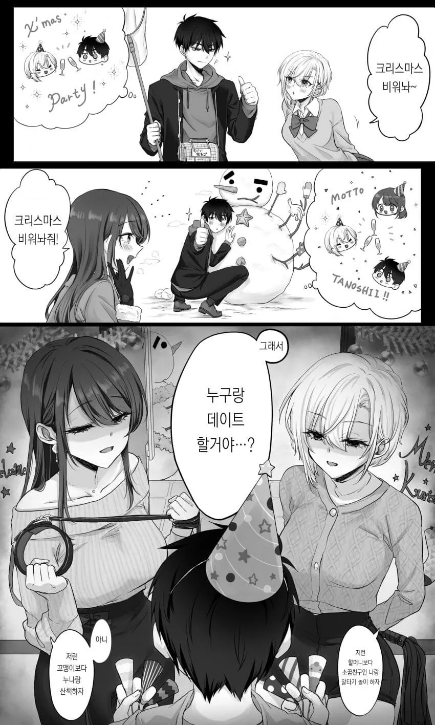 서로 자기가 처음이라고 착각하는.manhwa - 이미지 8