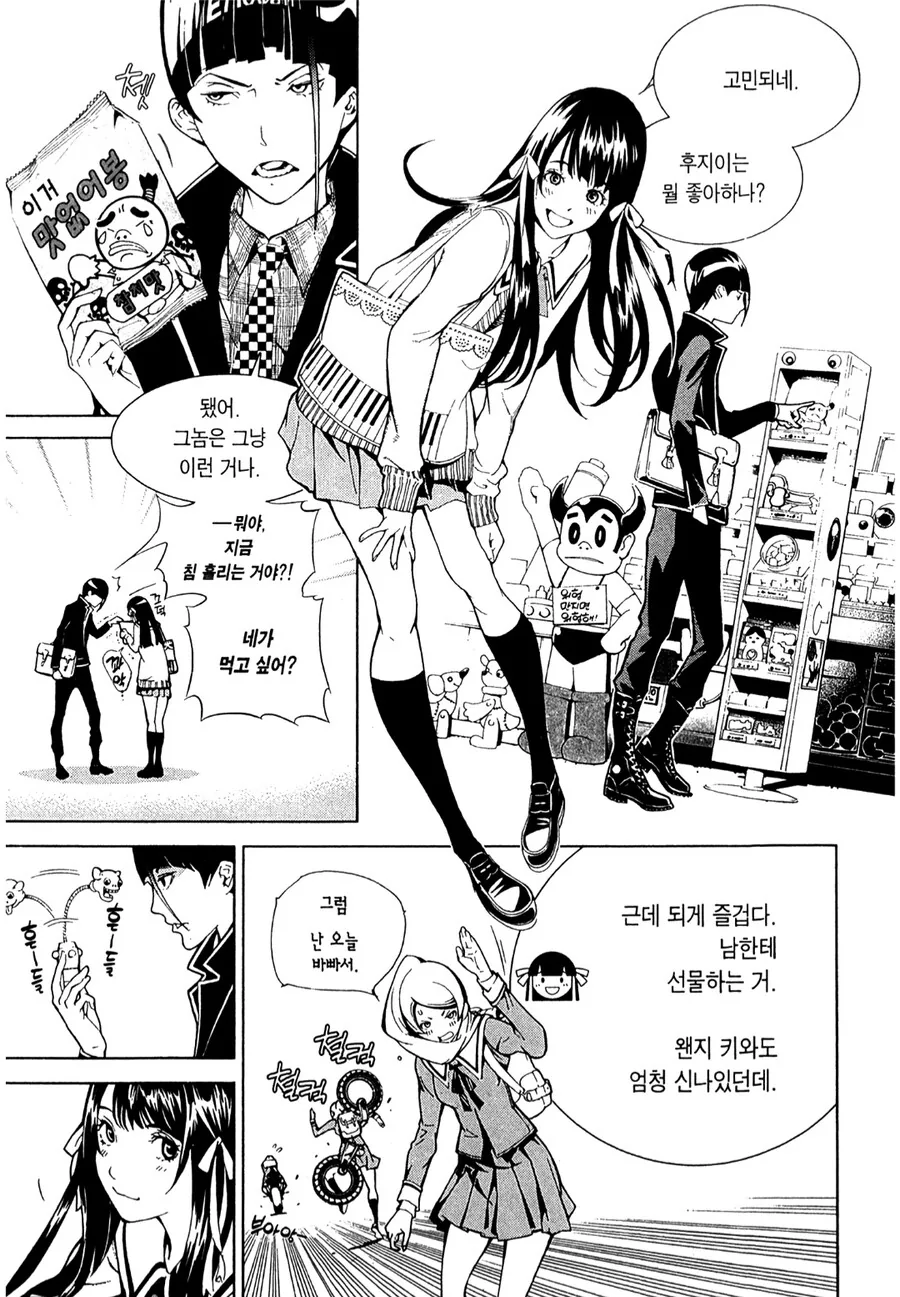 주인공이 친구랑 합체하는 만화