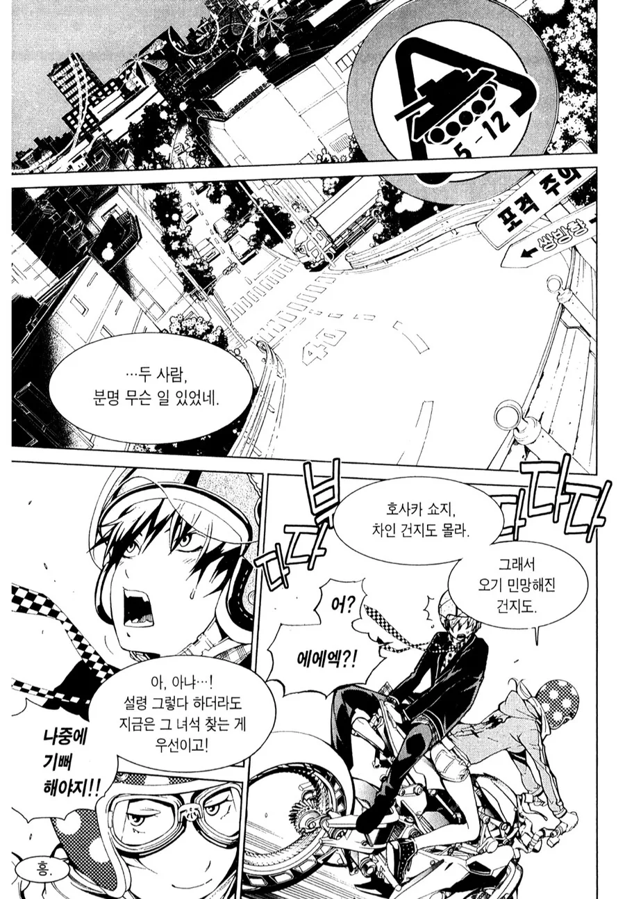 주인공이 친구랑 합체하는 만화 - 이미지 9