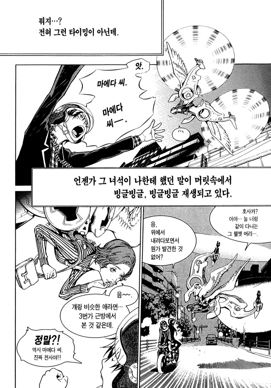 주인공이 친구랑 합체하는 만화 - 이미지 10