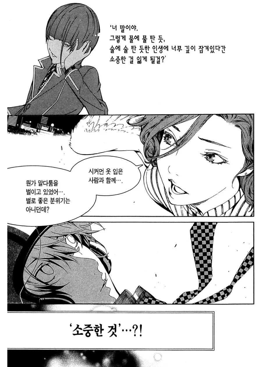 주인공이 친구랑 합체하는 만화 - 이미지 11