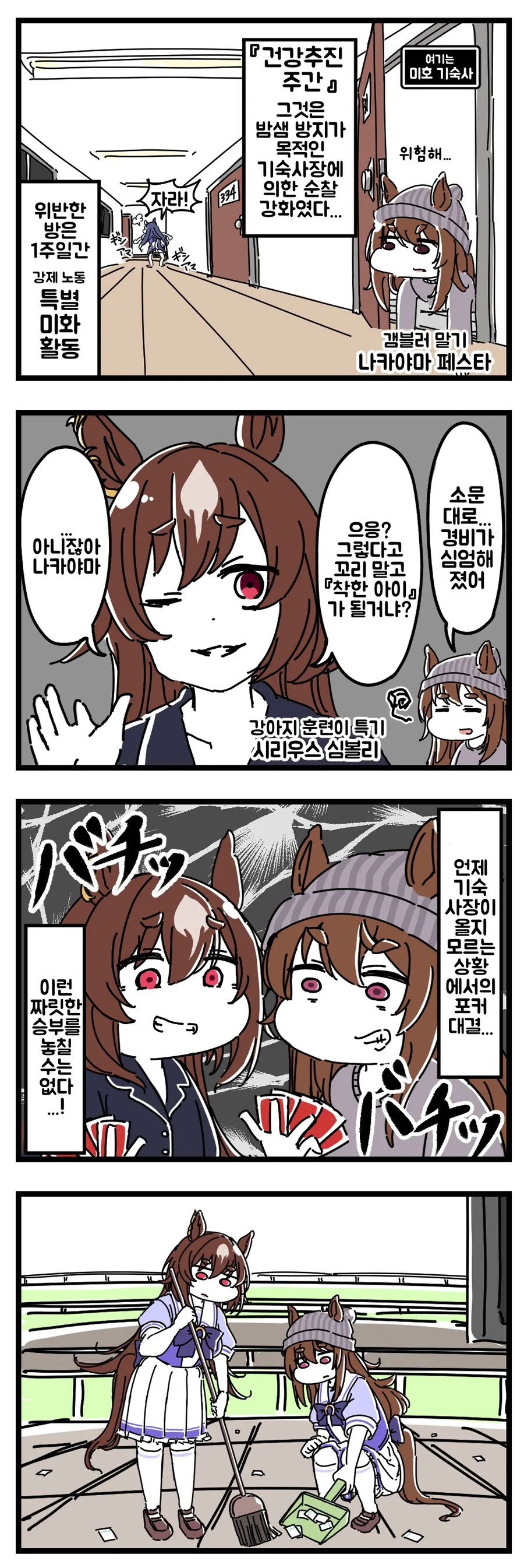 말딸/번역) 나카야마와 시리우스의 짜릿한 승부