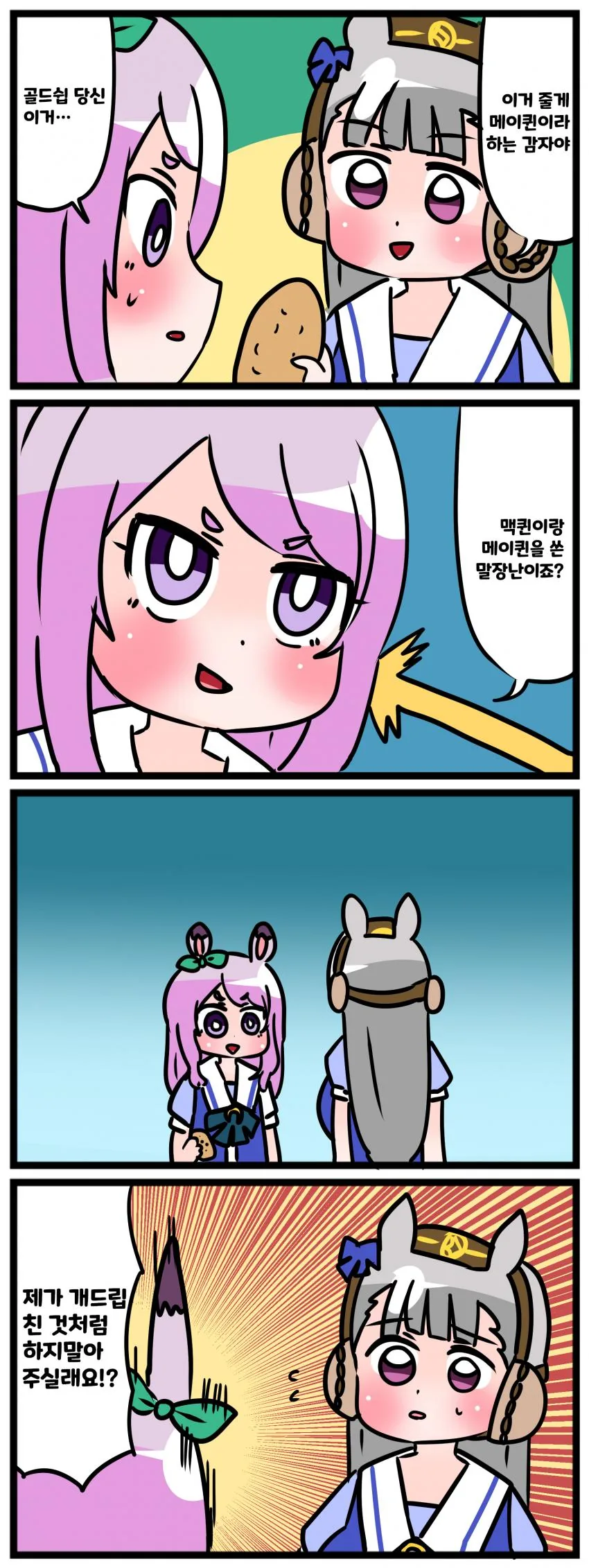 말딸) 개드립 마스터 맥퀸.manga