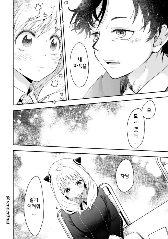 스파패)심리학.manhwa - 이미지 8