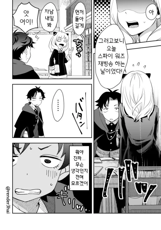 스파패)심리학.manhwa - 이미지 10