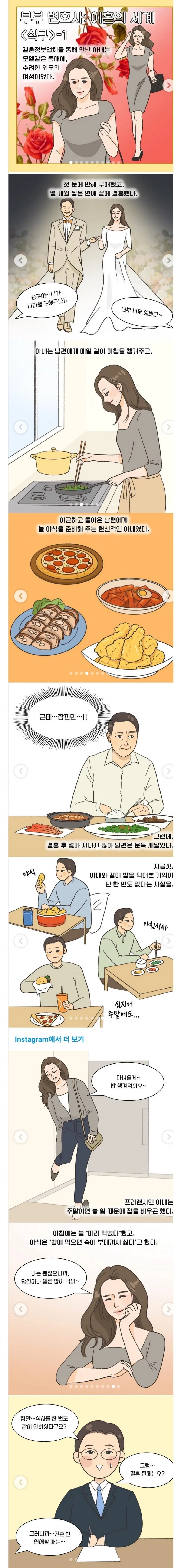아내의 식사문제로 이혼까지 한 경우.manhwa