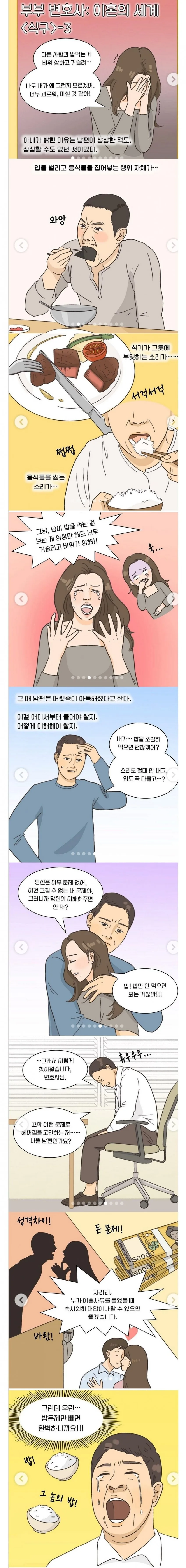 아내의 식사문제로 이혼까지 한 경우.manhwa - 이미지 3