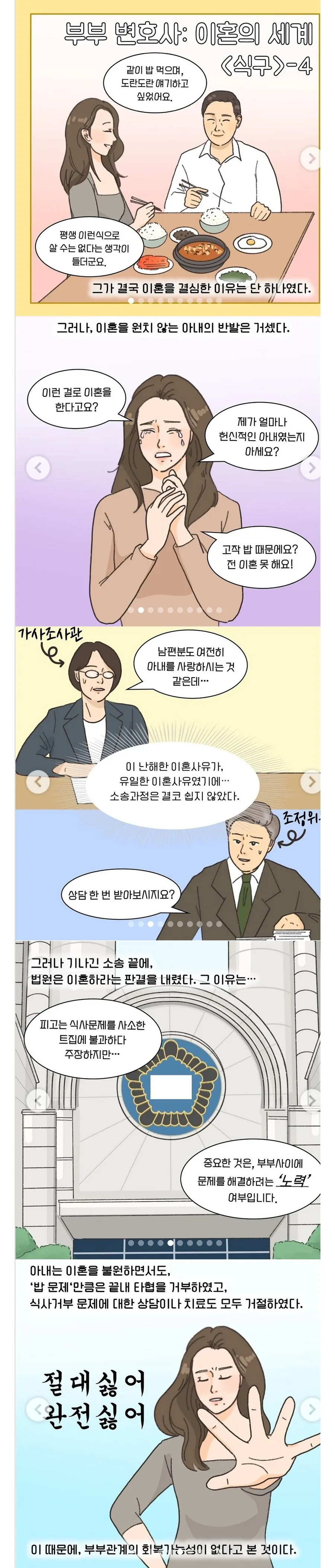 아내의 식사문제로 이혼까지 한 경우.manhwa - 이미지 4