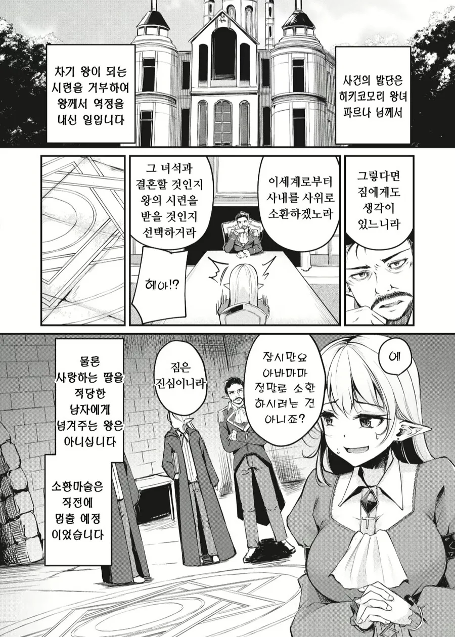 흔해빠진 이세계 엘프 만화 - 이미지 4