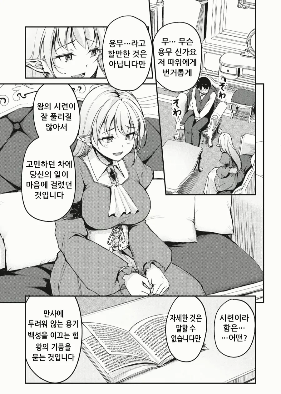 흔해빠진 이세계 엘프 만화 - 이미지 7