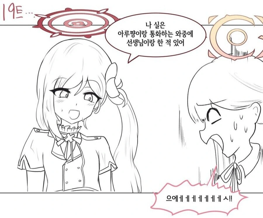 선넘어서 절교당한 ㅁㅅㄱㅋ.Manhwa