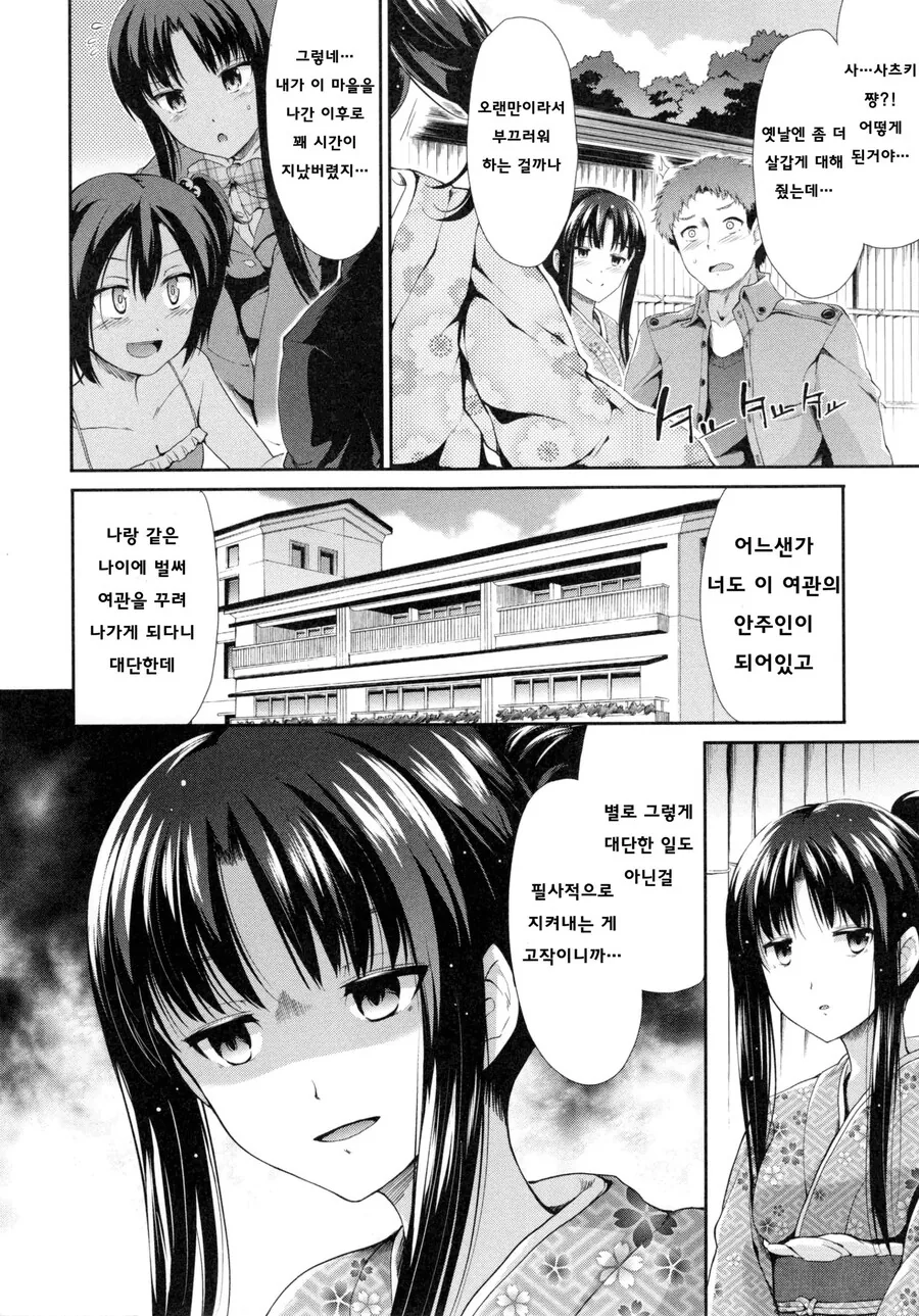 귀성하고 소꿉친구가 운영하는 여관에 간 만화 - 이미지 2