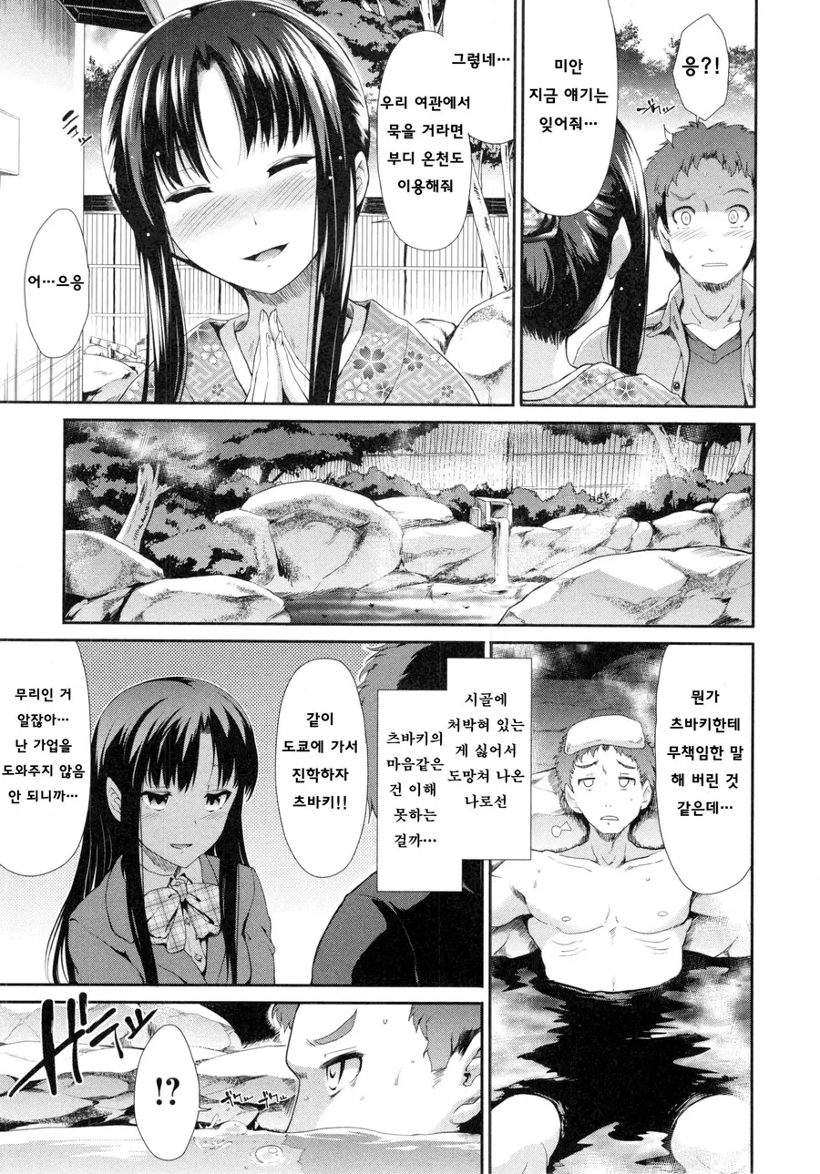 귀성하고 소꿉친구가 운영하는 여관에 간 만화 - 이미지 3