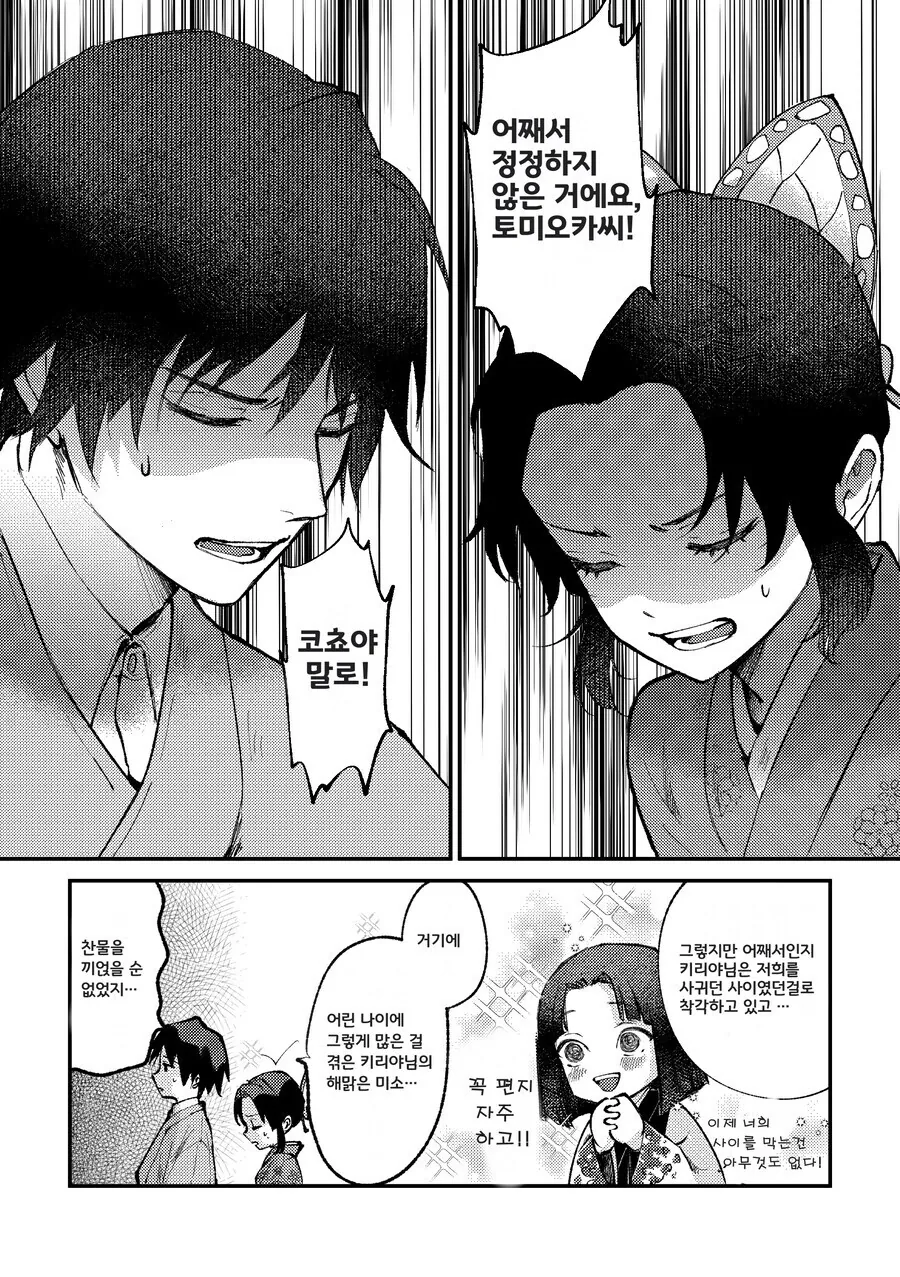 귀멸) 쌈박질밖에 모르던 선남선녀가 전쟁이 끝난 이후 - 이미지 2