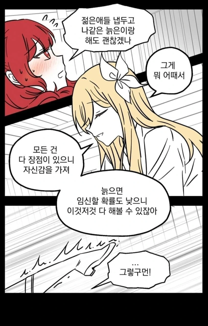 백합)쉰밥냄새나는 ㅂㅂ - 이미지 2
