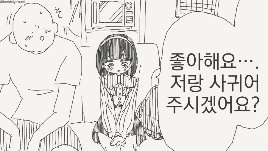 사귀어 달라는 만화