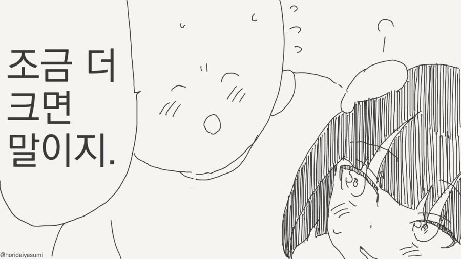사귀어 달라는 만화 - 이미지 2