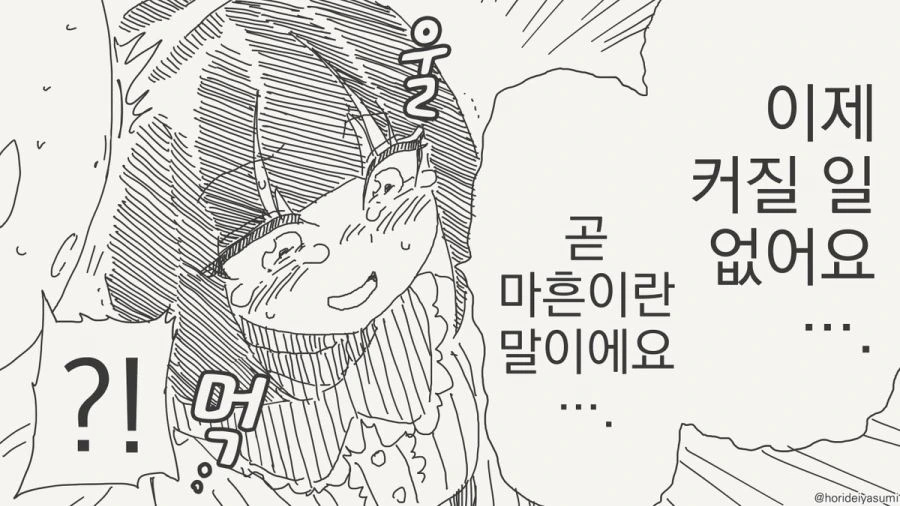 사귀어 달라는 만화 - 이미지 3