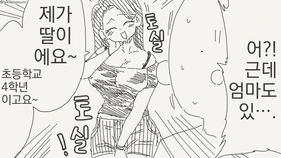 사귀어 달라는 만화 - 이미지 4