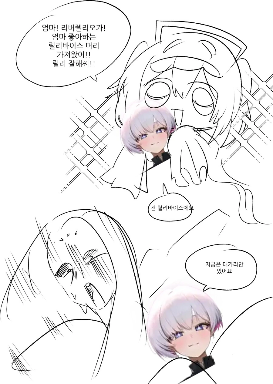 니케)효녀 리버렐리오.manhwa