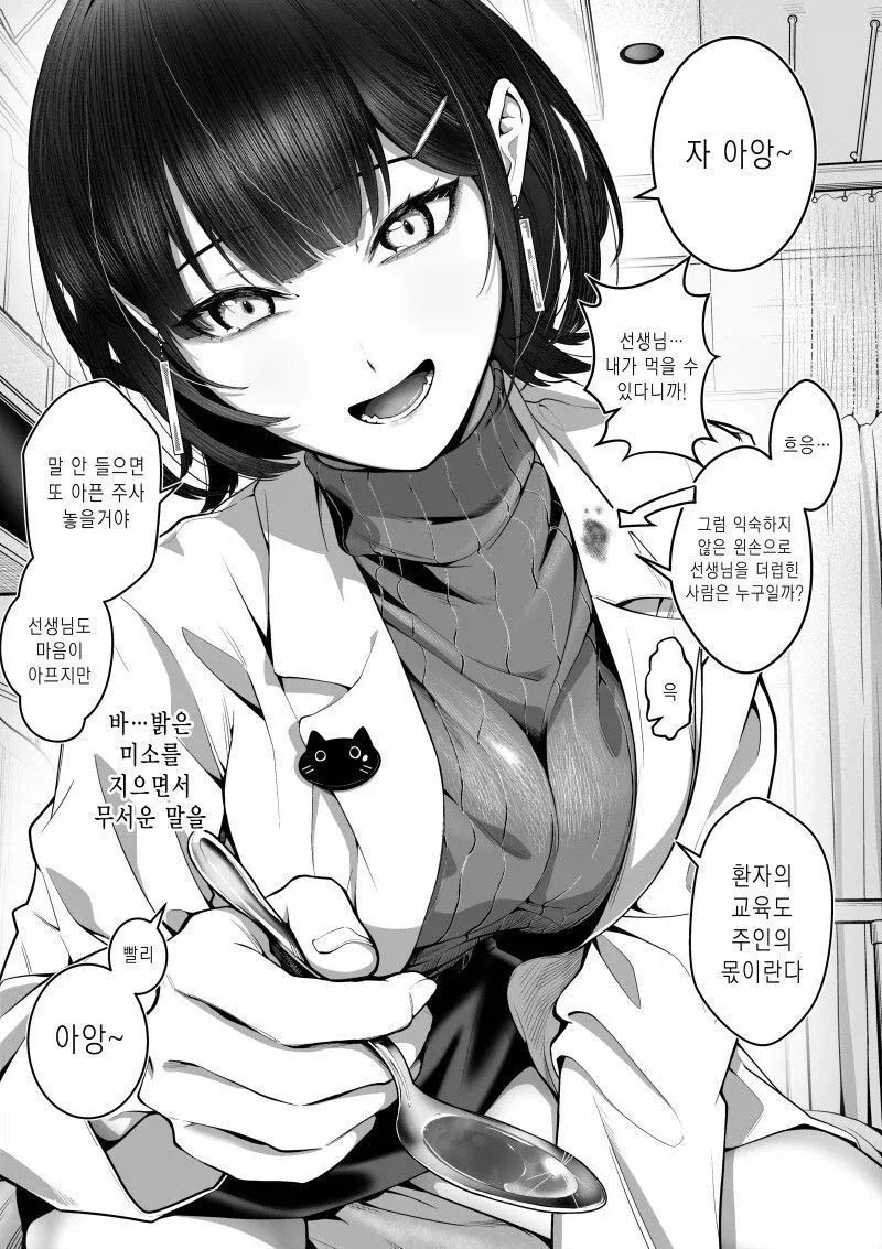 퇴폐미 의사양반.manwha