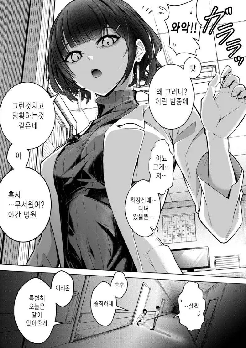 퇴폐미 의사양반.manwha - 이미지 2