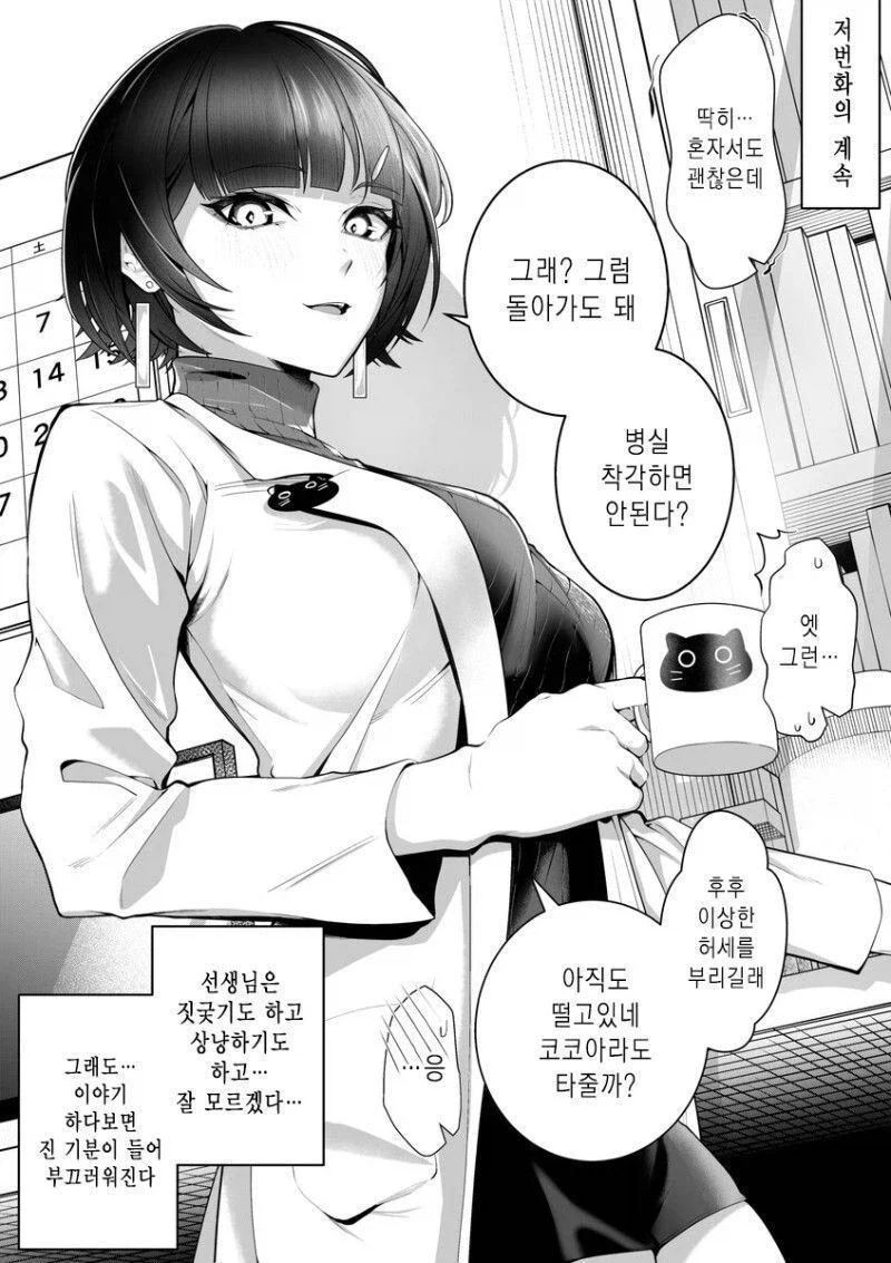 퇴폐미 의사양반.manwha - 이미지 3