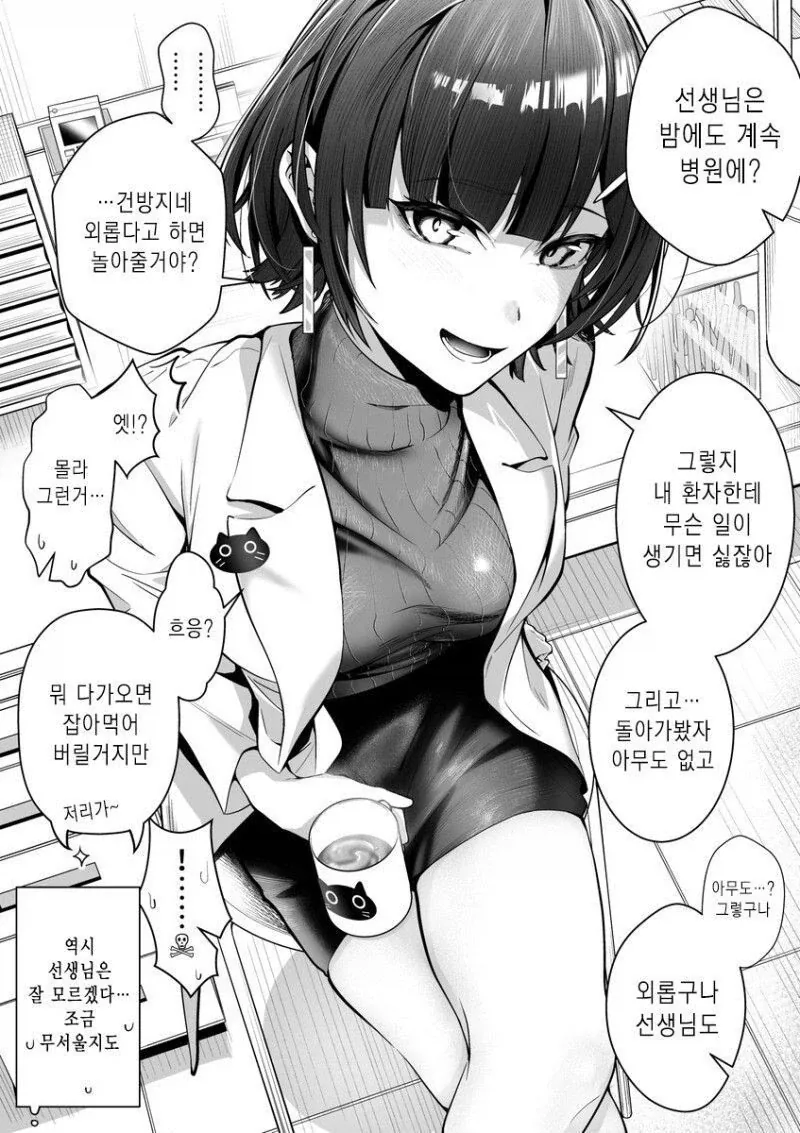 퇴폐미 의사양반.manwha - 이미지 4