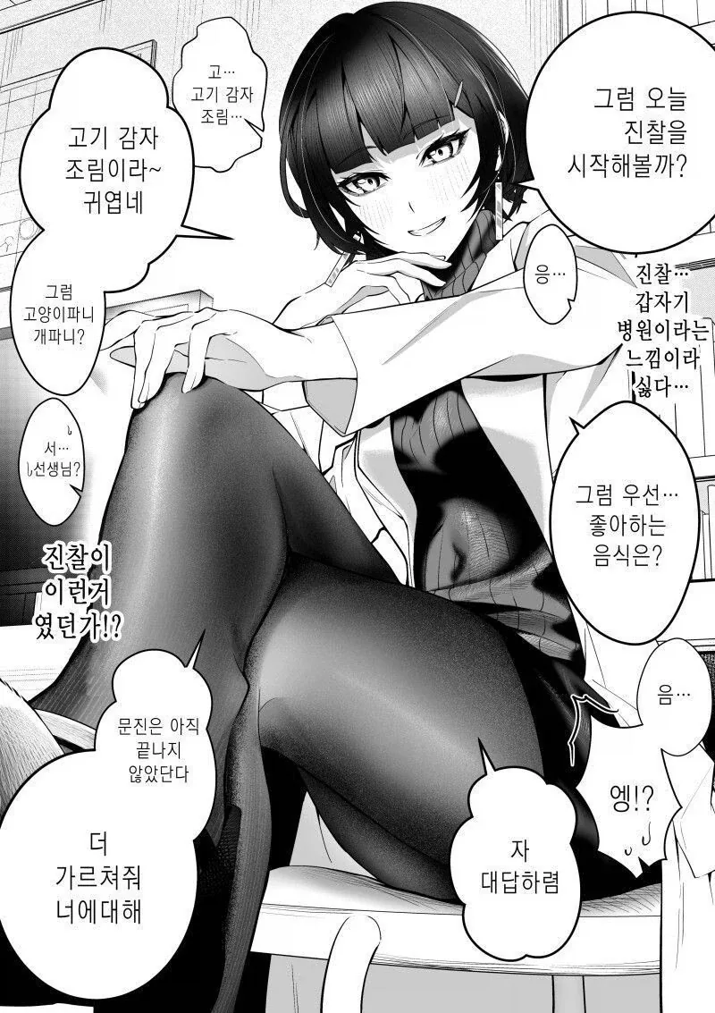 퇴폐미 의사양반.manwha - 이미지 9