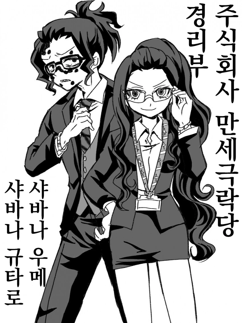 귀멸) 주식회사 만세극랑당