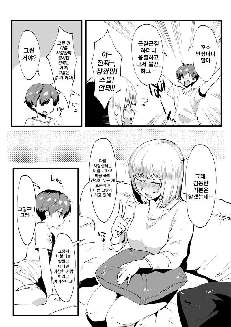 누나! ㅈㅇ해본적 있어?.manwha - 이미지 3
