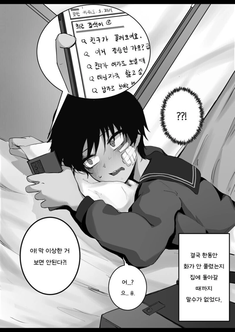 거리감이 이상한 소꿉친구.manhwa - 이미지 11