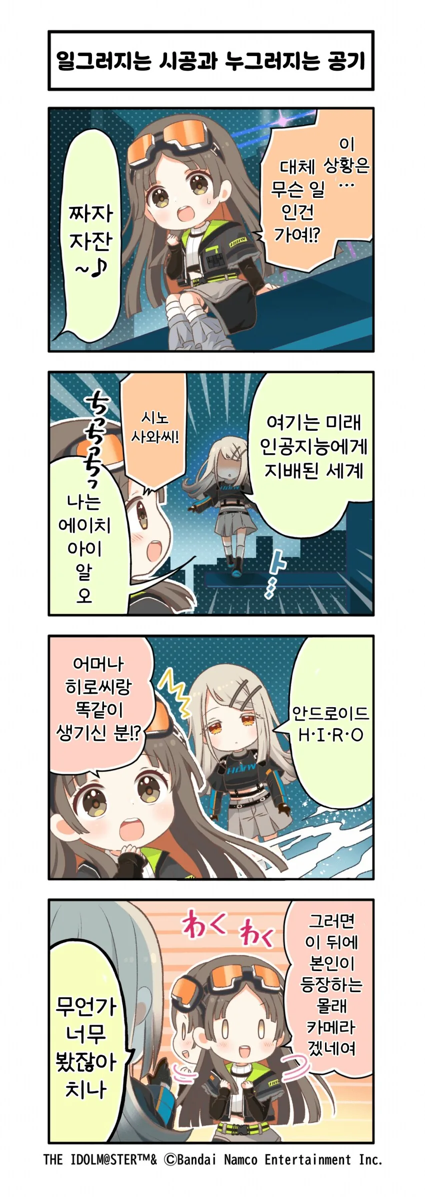 [@] 일그러지는 시공과 누그러지는 공기