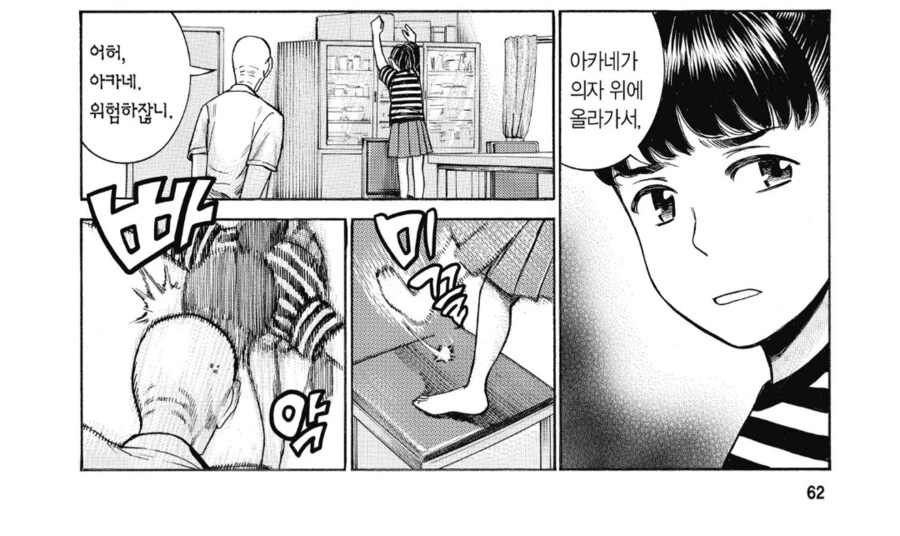 초등학생 여자아이와 몸이 바뀌어버린.manhwa