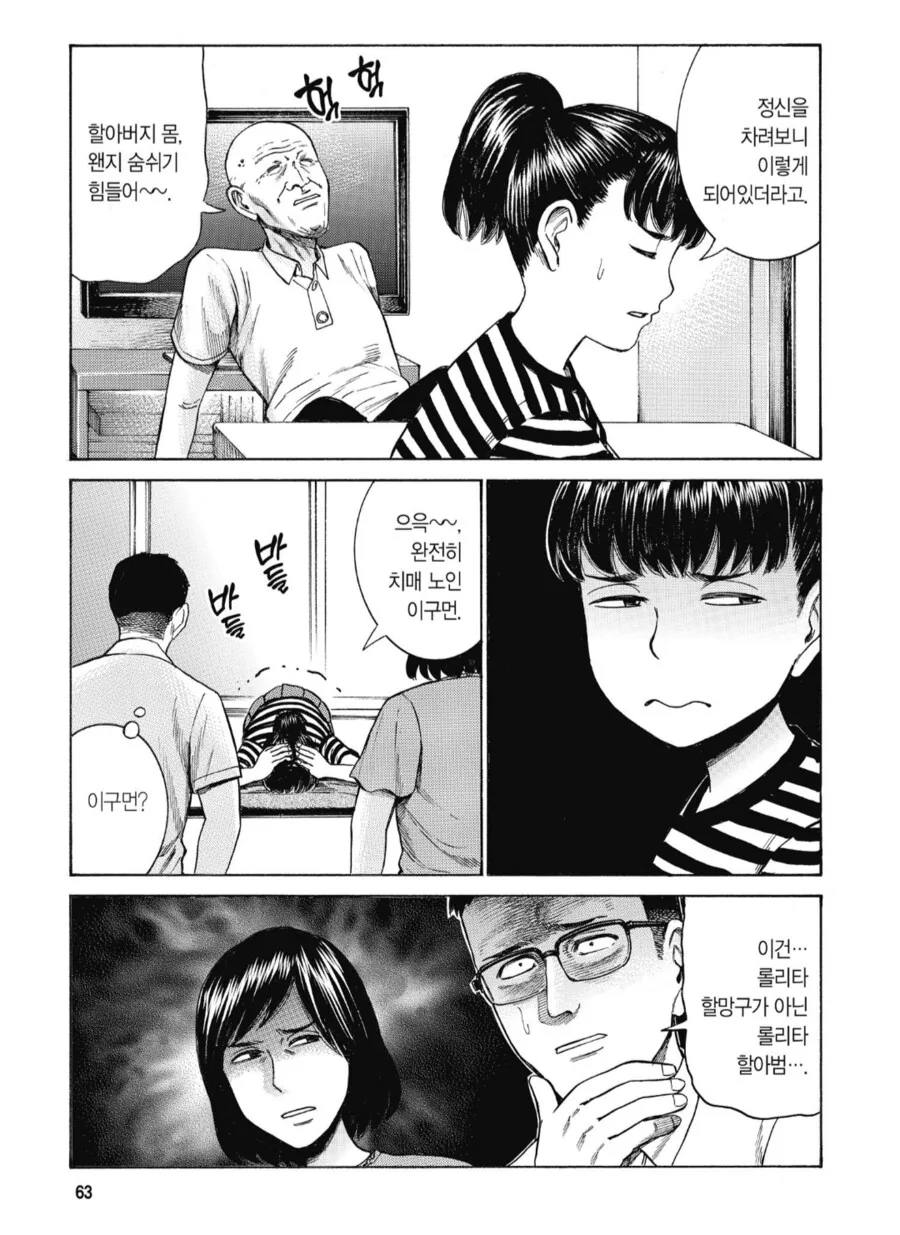 초등학생 여자아이와 몸이 바뀌어버린.manhwa - 이미지 2