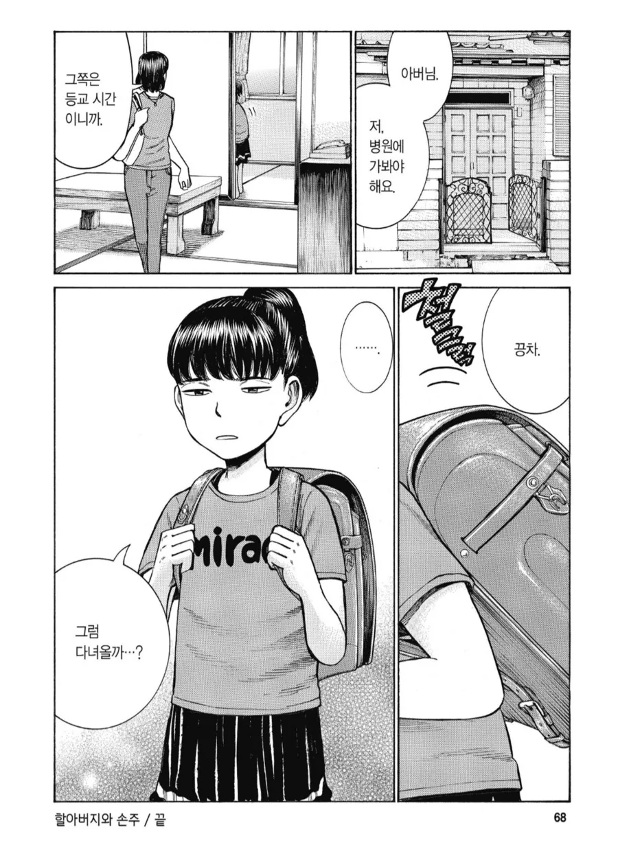 초등학생 여자아이와 몸이 바뀌어버린.manhwa - 이미지 5
