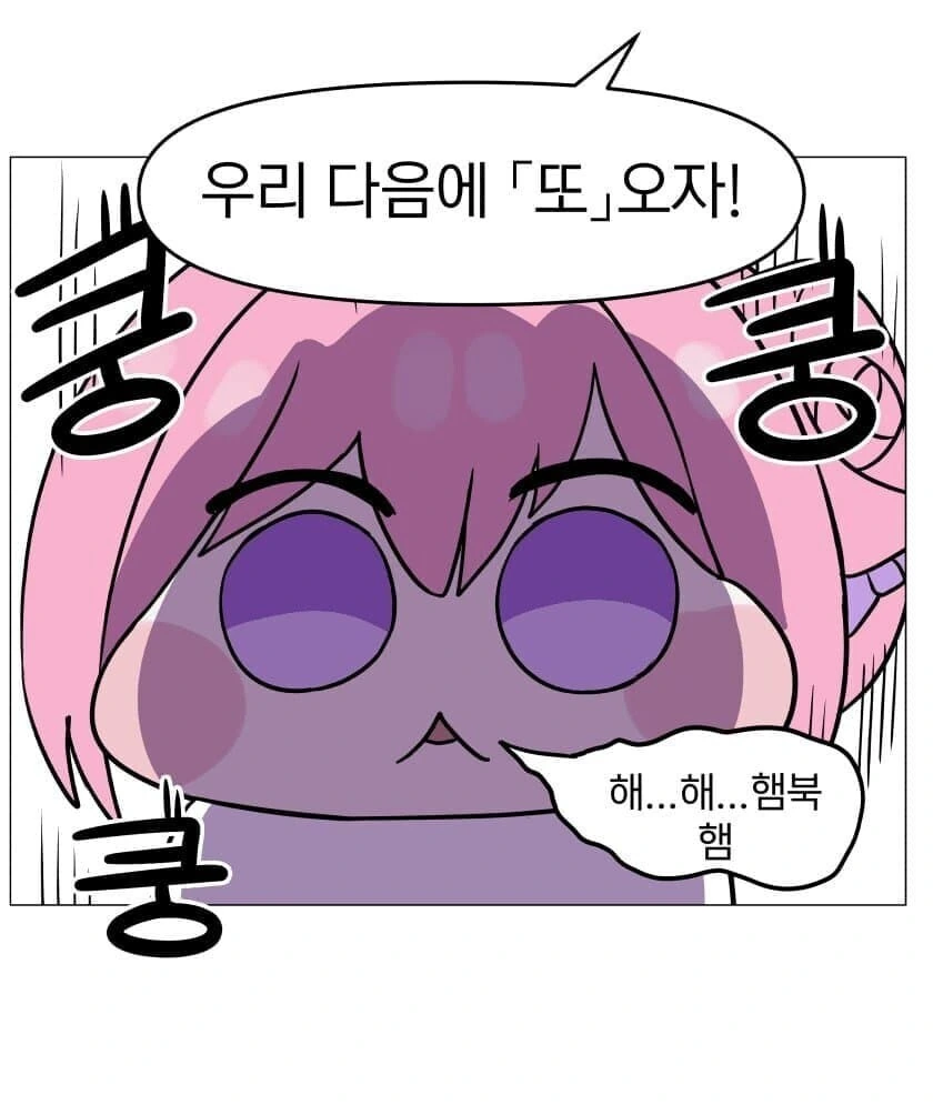 햄부기 먹어서 햄북한 도로롱.Manhwa - 이미지 4