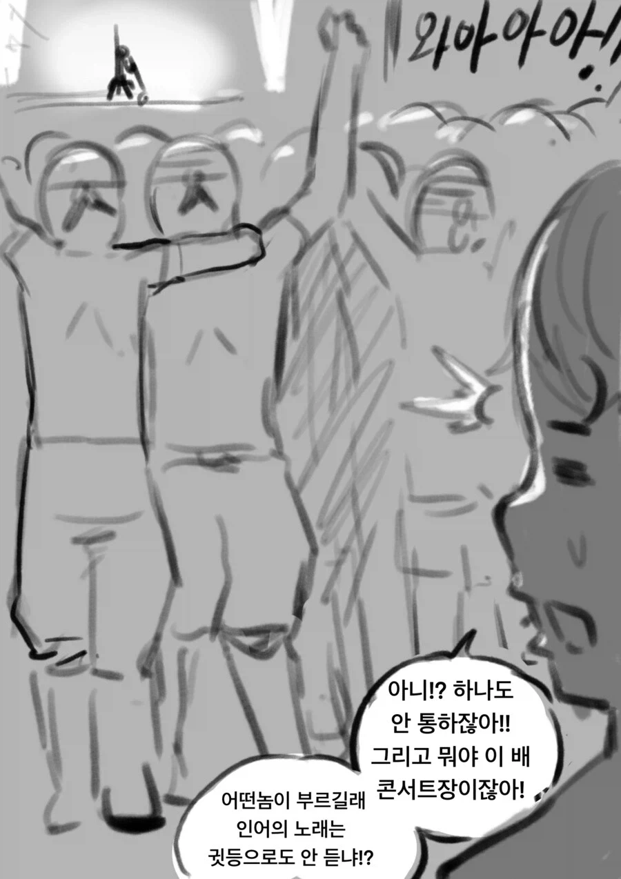인어가 노래실력으로 패배하는 만화 .manhwa - 이미지 2