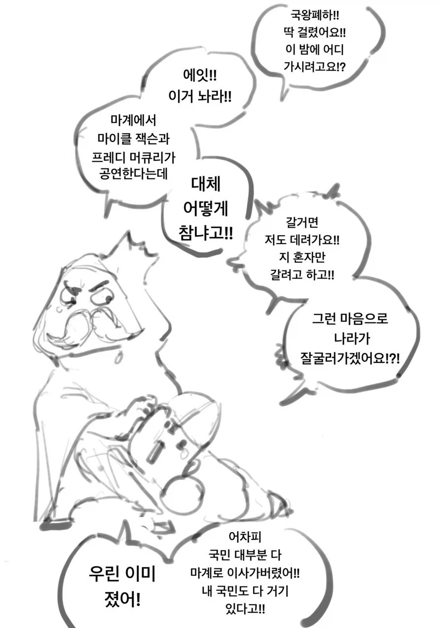 인어가 노래실력으로 패배하는 만화 .manhwa - 이미지 6