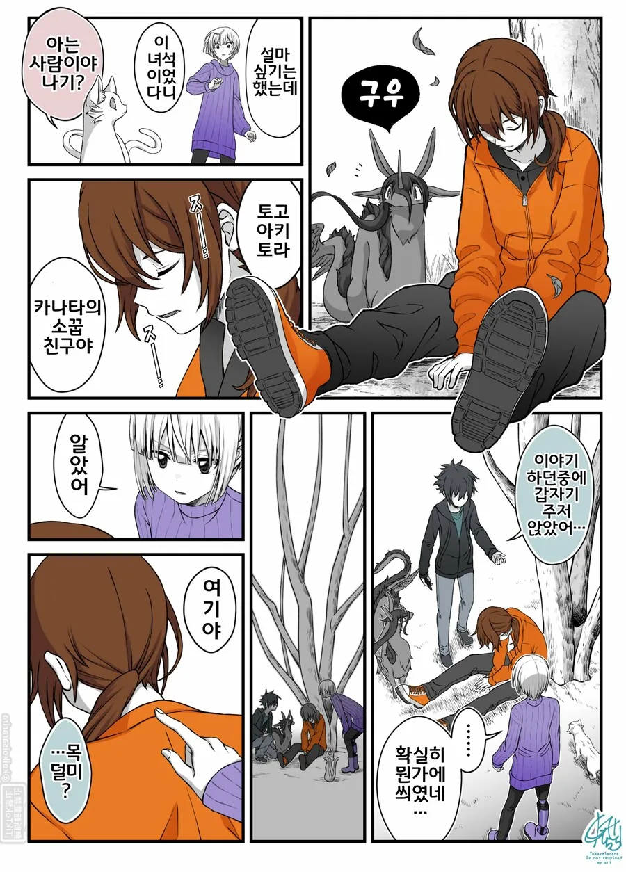 번역)여우창, "바람의 틈새".manhwa - 이미지 2