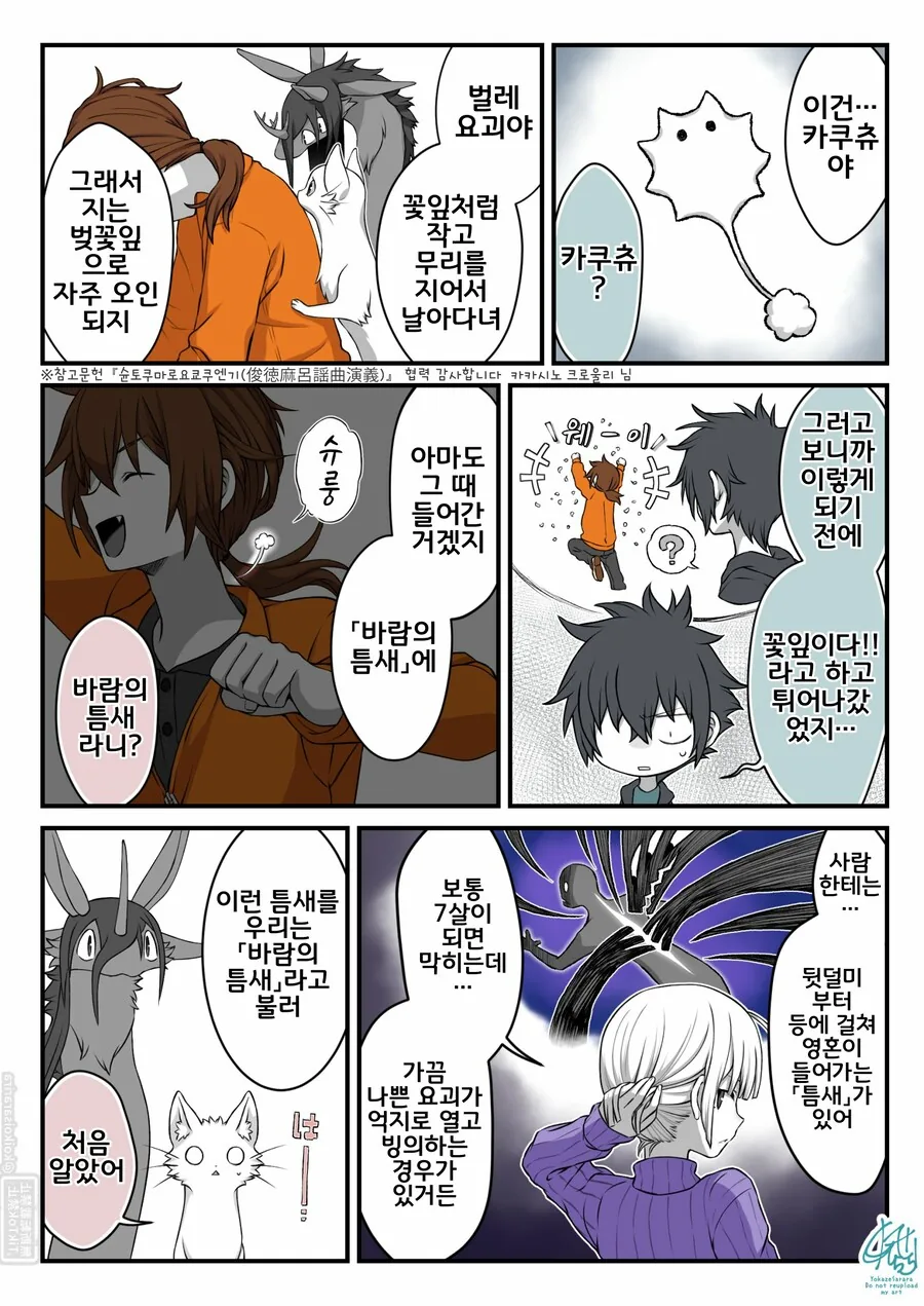 번역)여우창, "바람의 틈새".manhwa - 이미지 4
