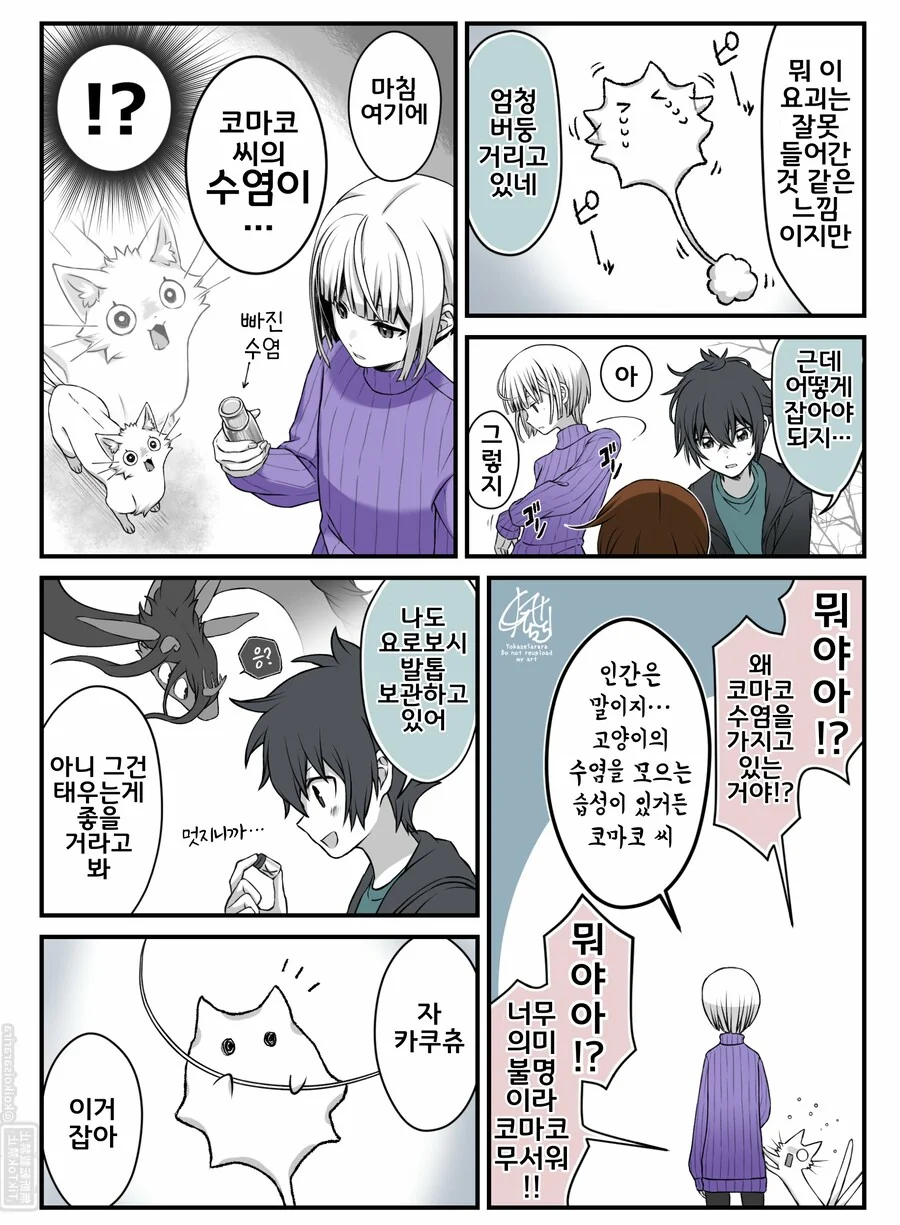 번역)여우창, "바람의 틈새".manhwa - 이미지 5
