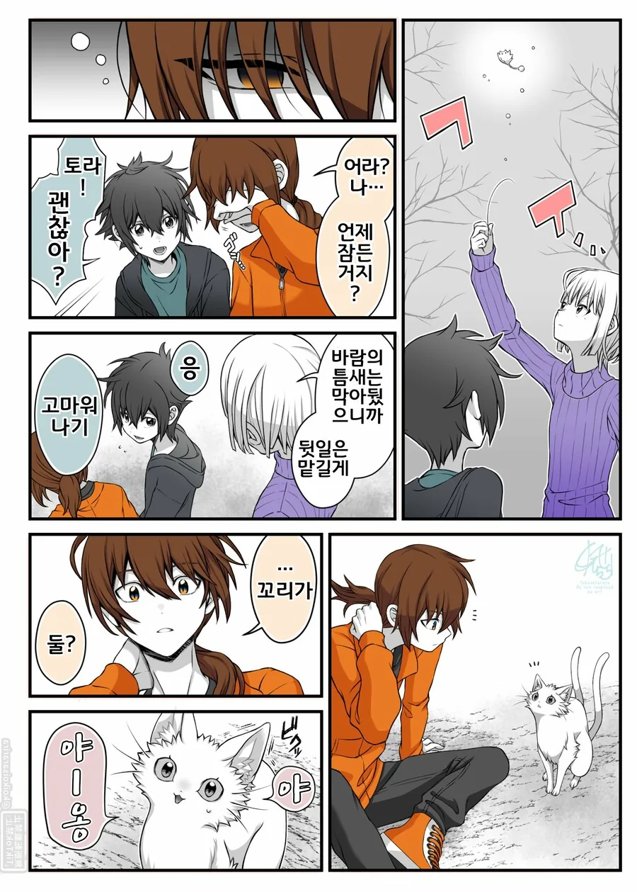 번역)여우창, "바람의 틈새".manhwa - 이미지 6