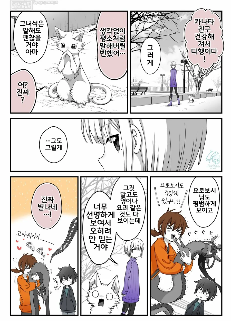번역)여우창, "바람의 틈새".manhwa - 이미지 7