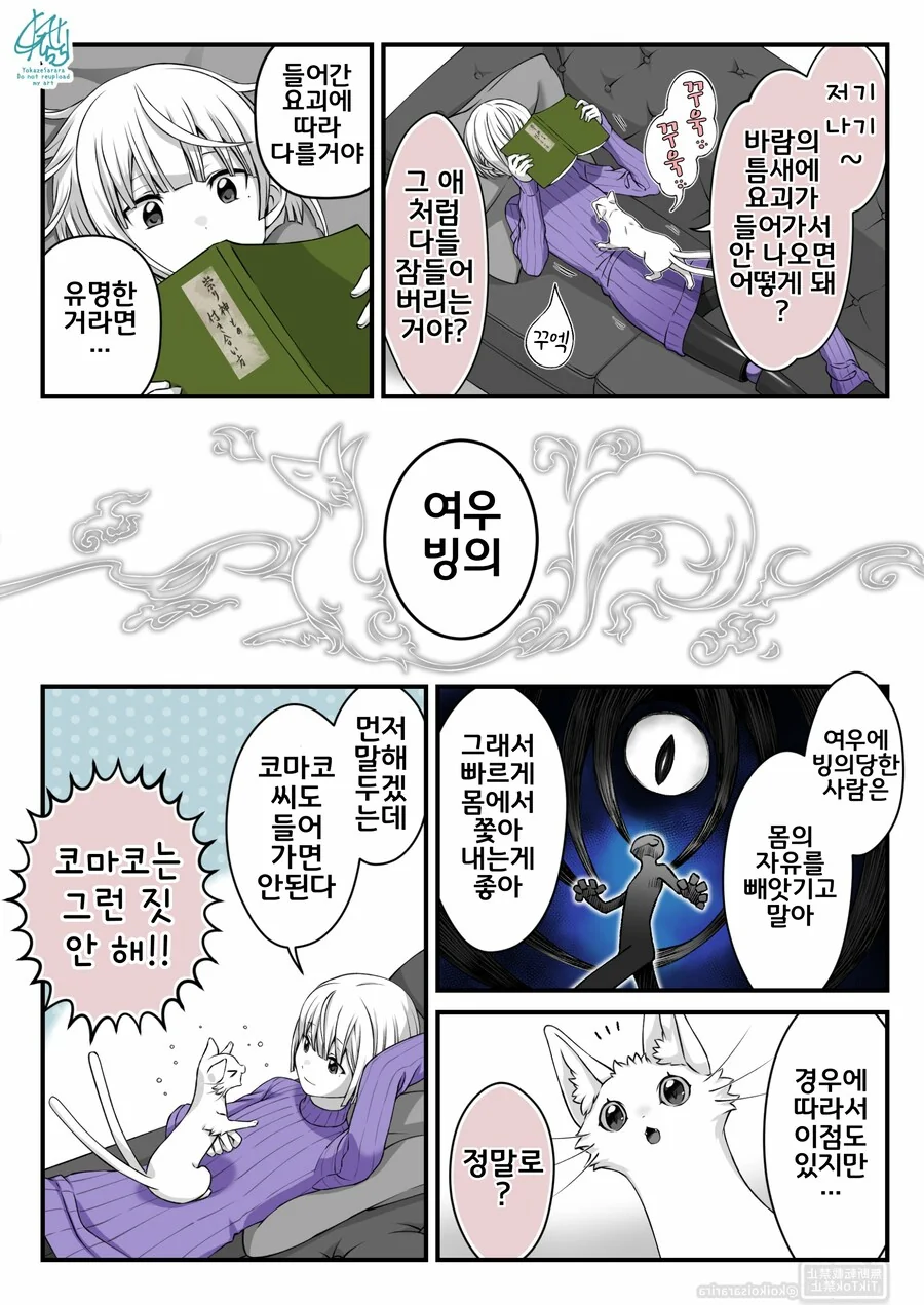 번역)여우창, "바람의 틈새".manhwa - 이미지 9
