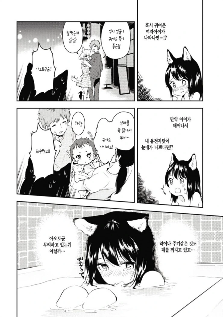강아지계 여자친구 만화 - 이미지 11