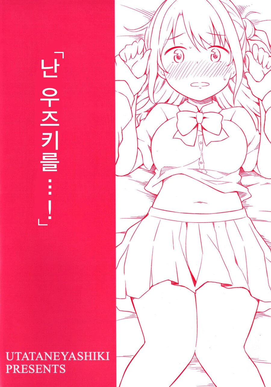 @) 우즈키 볼 늘리는 만화+밟히는 만화 - 이미지 2