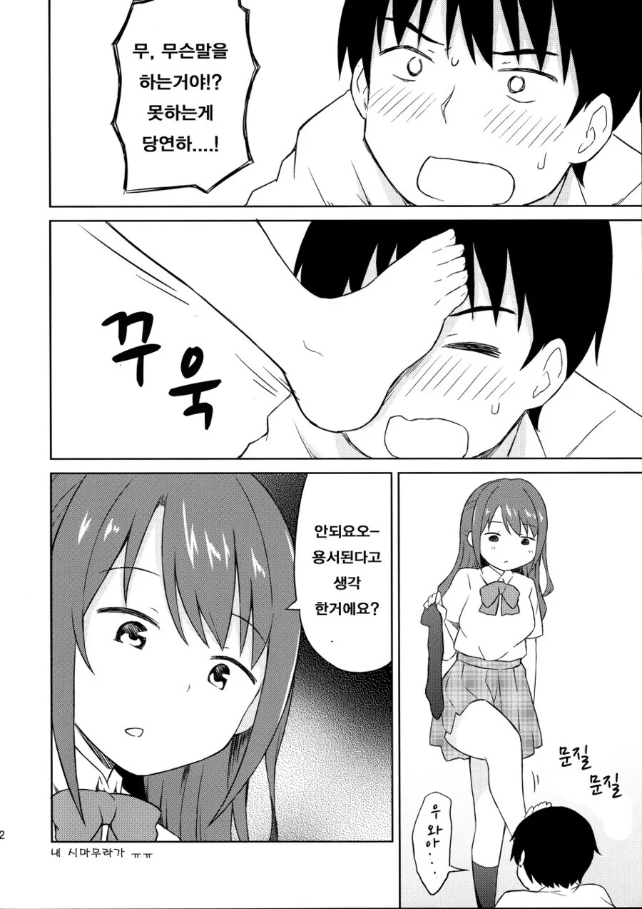 @) 우즈키 볼 늘리는 만화+밟히는 만화 - 이미지 24